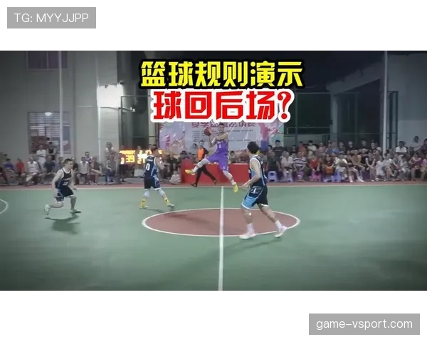 篮球规则解析：回场违例的构成要素与判定标准