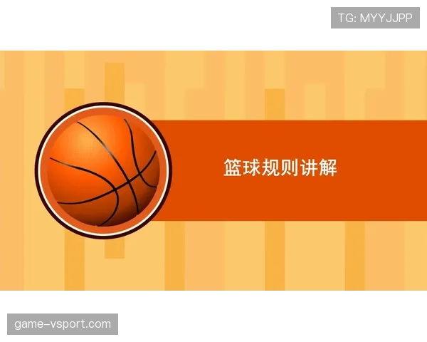篮球边线规则详解，比赛出界如何判定？